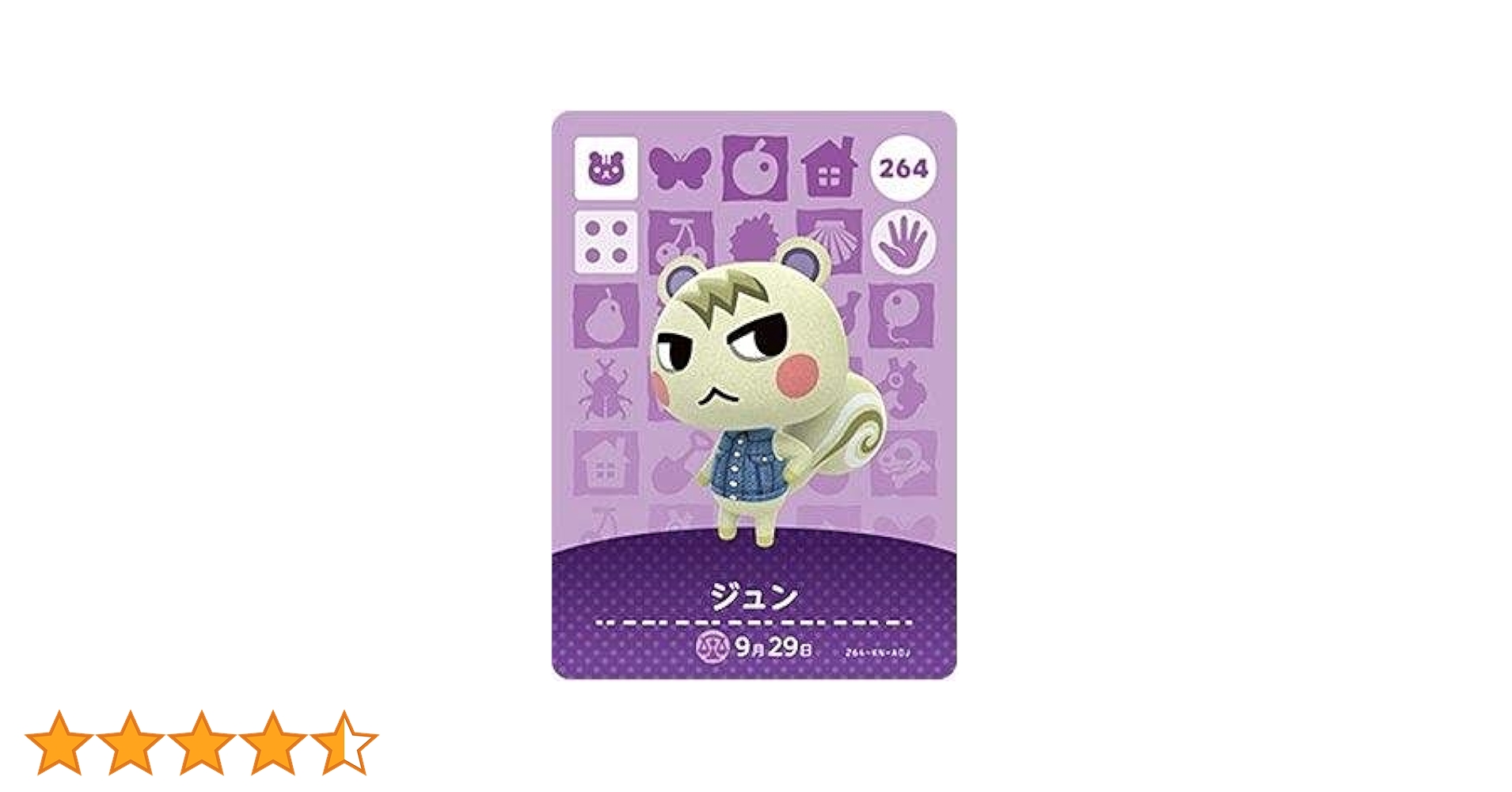 Amazon.co.jp: どうぶつの森 amiiboカード 第3弾 【264】 ジュン : ホビー